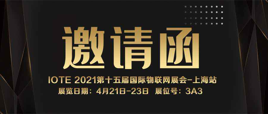 IOTE 2021上海站｜开云官方站登录官网入口-开云(中国)NFC防伪溯源标签将亮相3A3展位